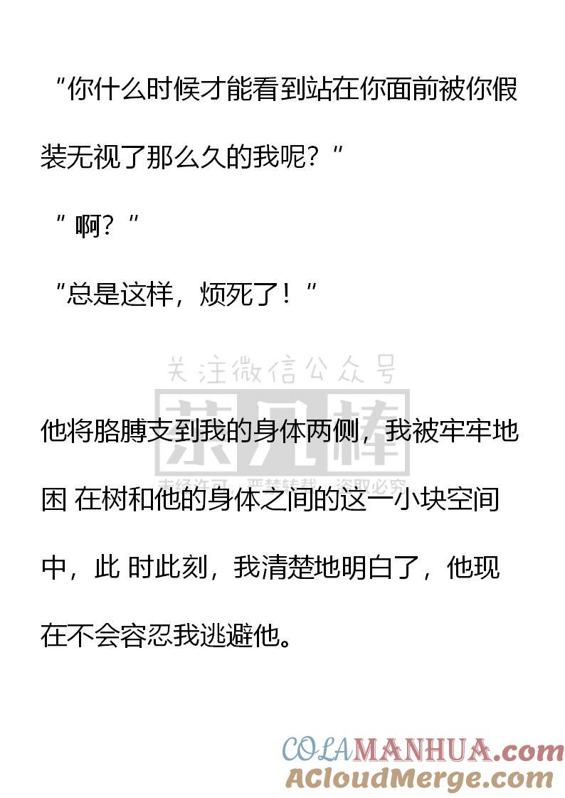 第67话（上）-小说版重生：被指名为公爵的女仆-로하,주아리（第9张）