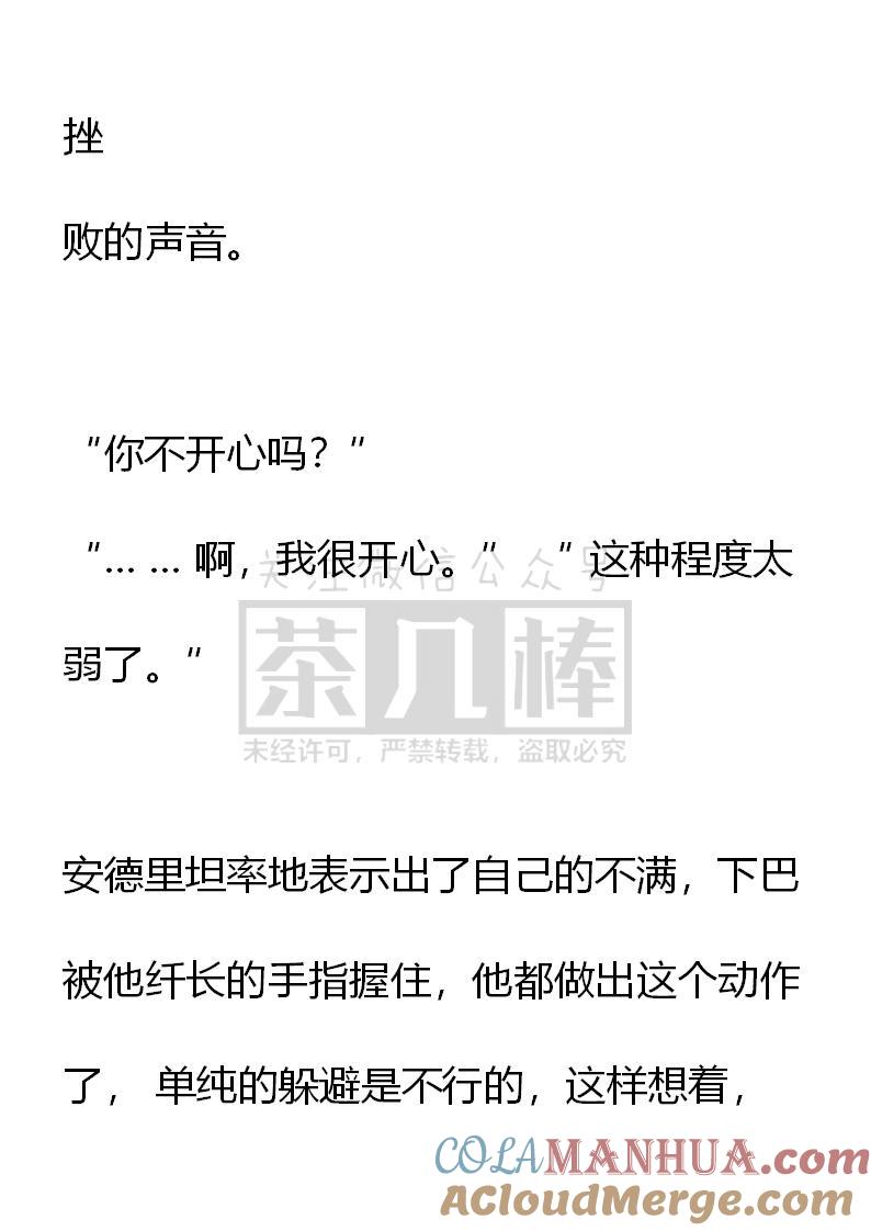 第67话（上）-小说版重生：被指名为公爵的女仆-로하,주아리（第4张）