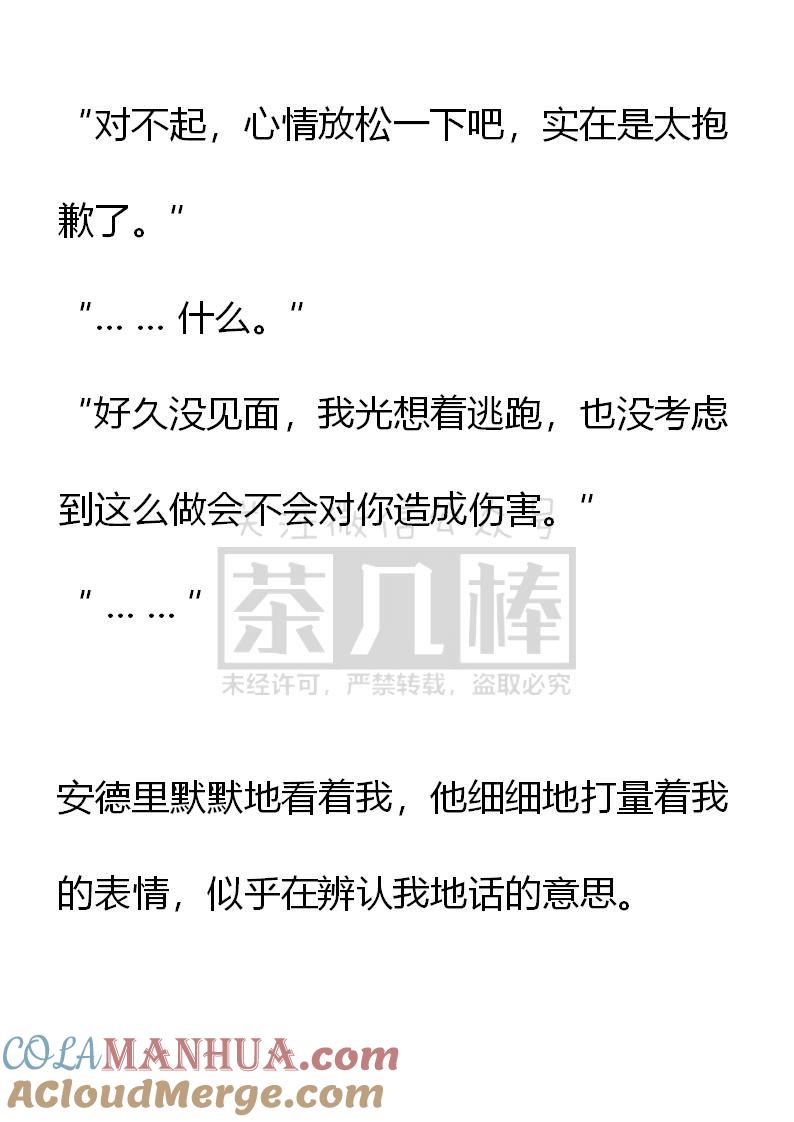 第67话（下）-小说版重生：被指名为公爵的女仆-로하,주아리（第3张）