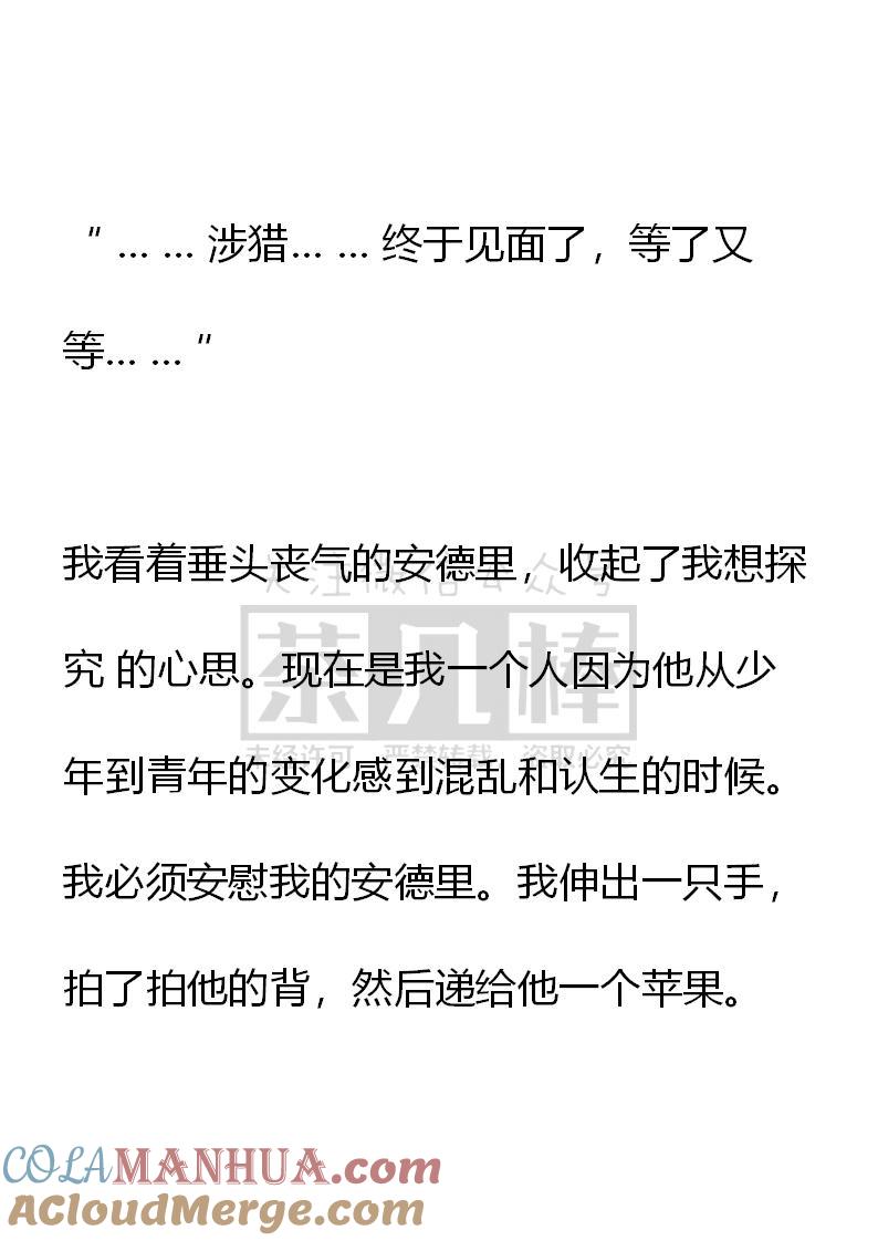 第67话（下）-小说版重生：被指名为公爵的女仆-로하,주아리（第2张）