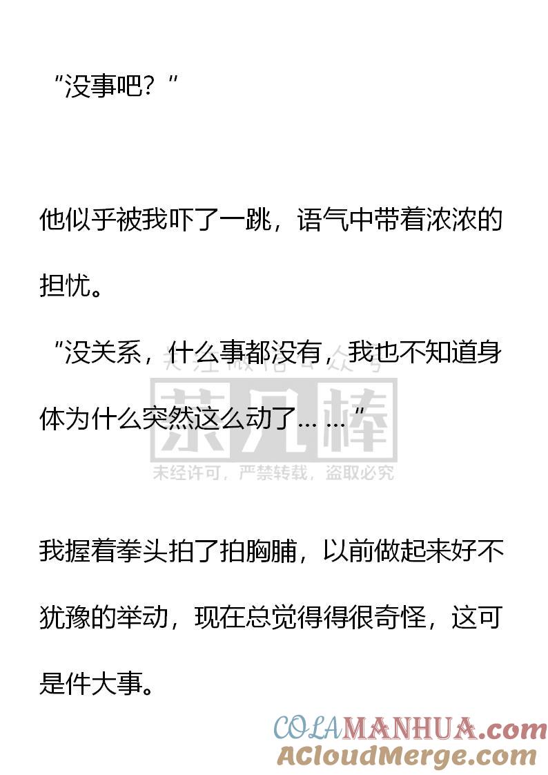第67话（下）-小说版重生：被指名为公爵的女仆-로하,주아리（第6张）