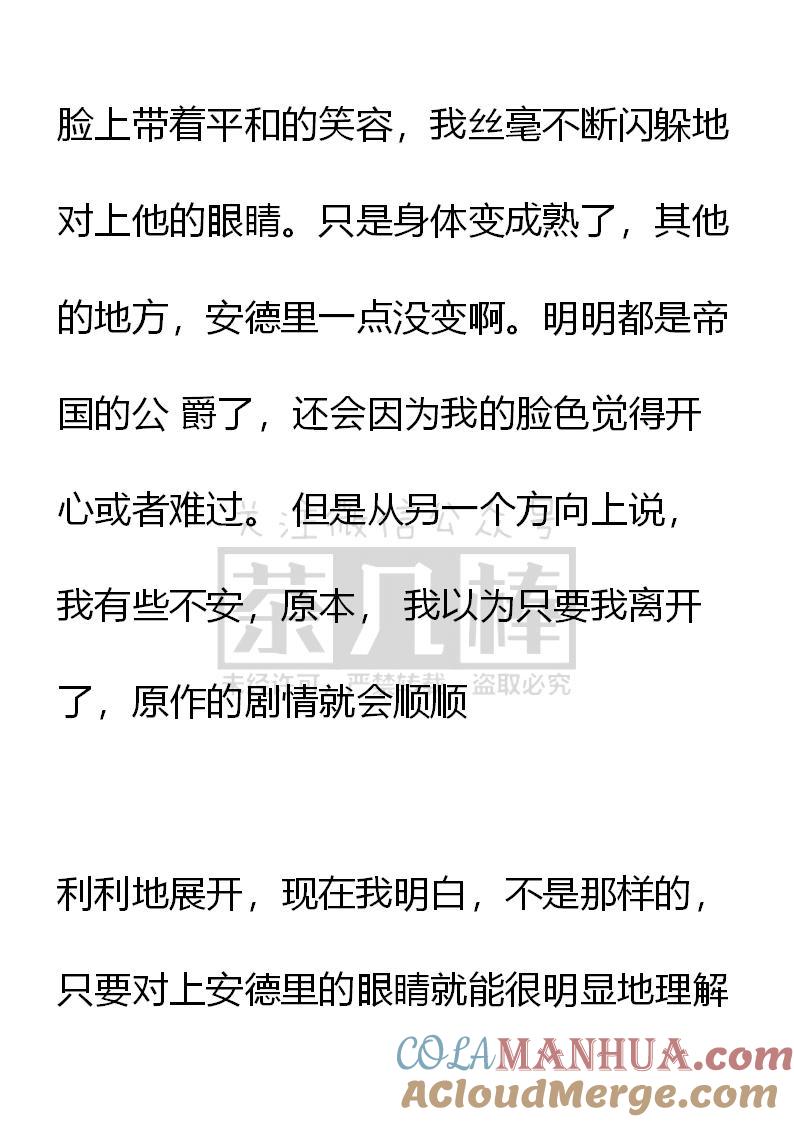 第67话（下）-小说版重生：被指名为公爵的女仆-로하,주아리（第4张）