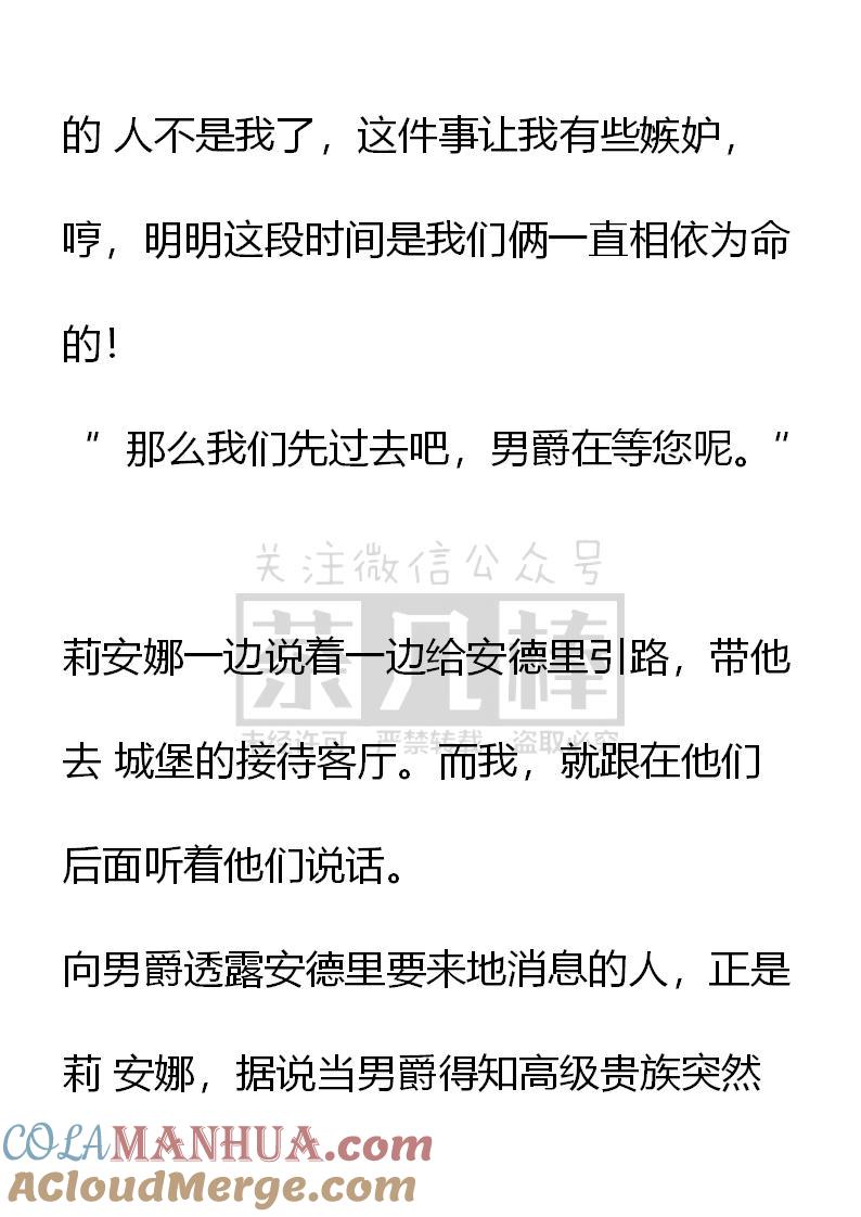 第68话-小说版重生：被指名为公爵的女仆-로하,주아리（第8张）