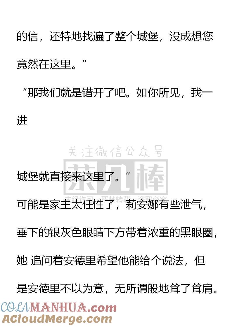 第68话-小说版重生：被指名为公爵的女仆-로하,주아리（第2张）