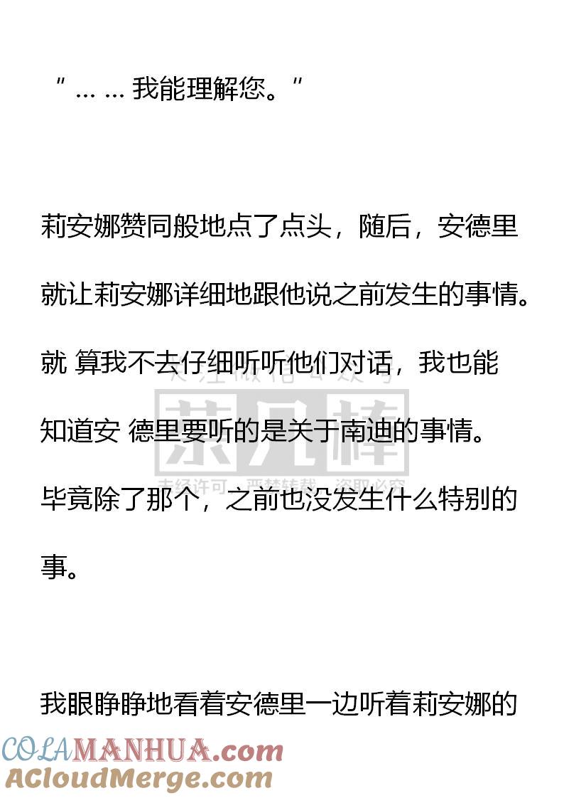 第68话-小说版重生：被指名为公爵的女仆-로하,주아리（第4张）