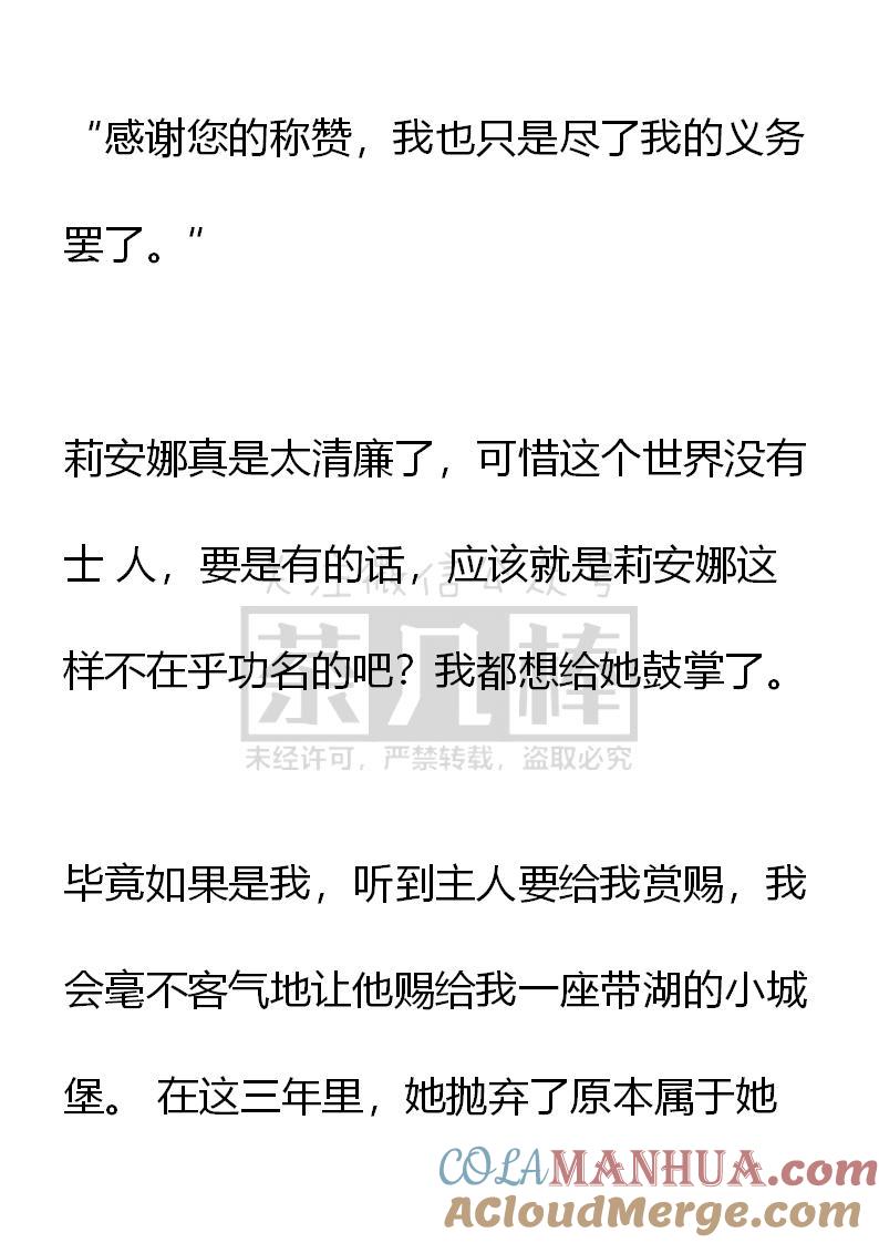 第68话-小说版重生：被指名为公爵的女仆-로하,주아리（第6张）