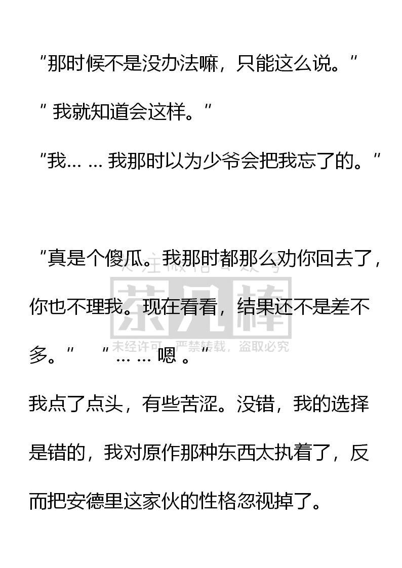 第69话-小说版重生：被指名为公爵的女仆-로하,주아리（第5张）
