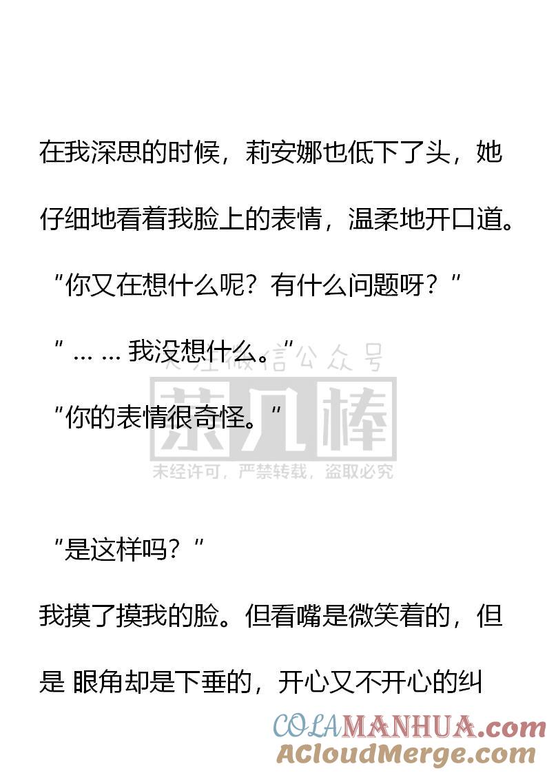 第69话-小说版重生：被指名为公爵的女仆-로하,주아리（第6张）
