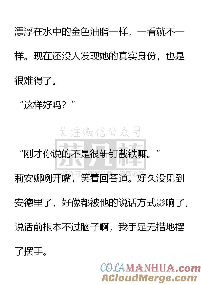 第69话-小说版重生：被指名为公爵的女仆-로하,주아리（第2张）