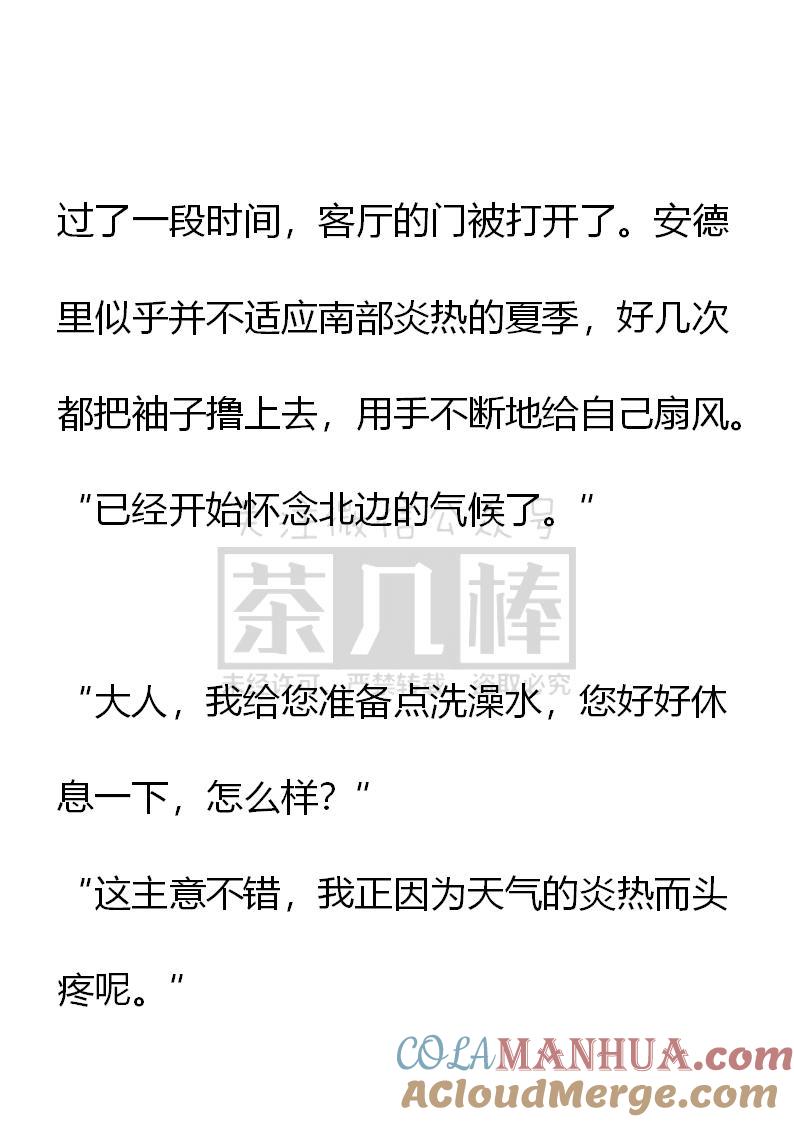 第69话-小说版重生：被指名为公爵的女仆-로하,주아리（第8张）