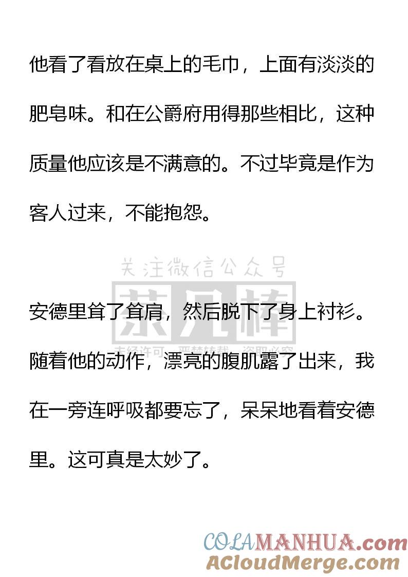 第70话-小说版重生：被指名为公爵的女仆-로하,주아리（第18张）