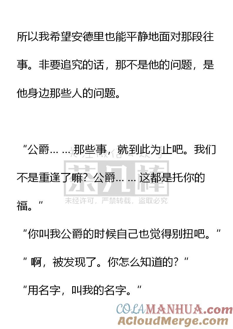 第70话-小说版重生：被指名为公爵的女仆-로하,주아리（第8张）