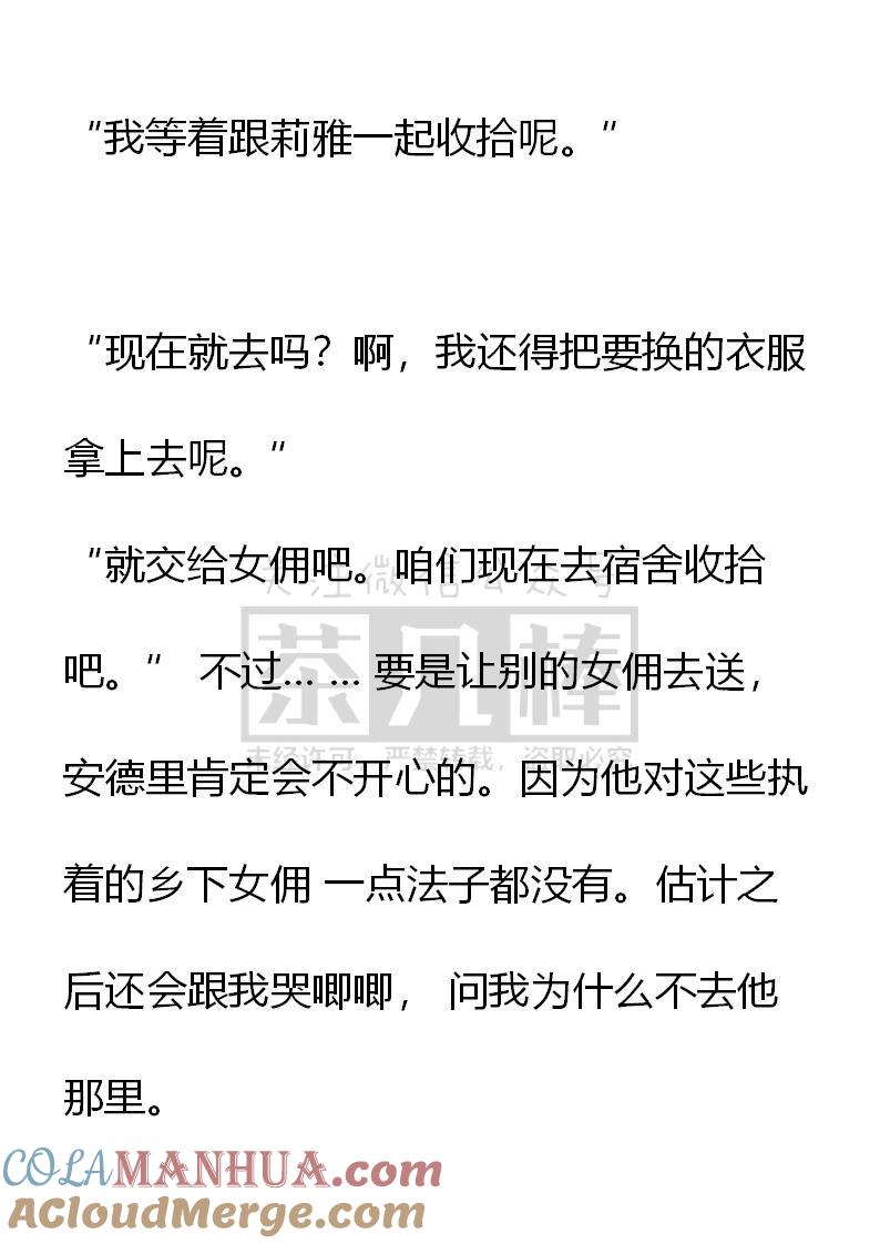 第71话-小说版重生：被指名为公爵的女仆-로하,주아리（第10张）