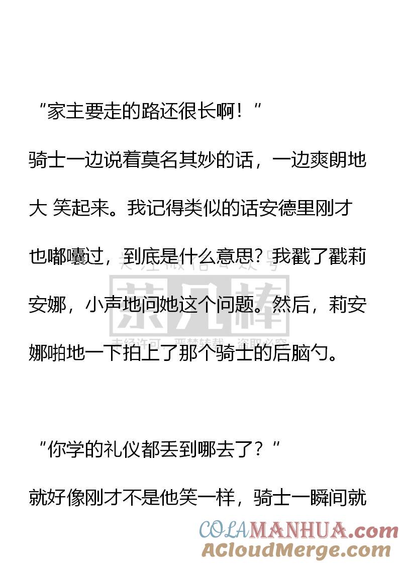 第71话-小说版重生：被指名为公爵的女仆-로하,주아리（第8张）