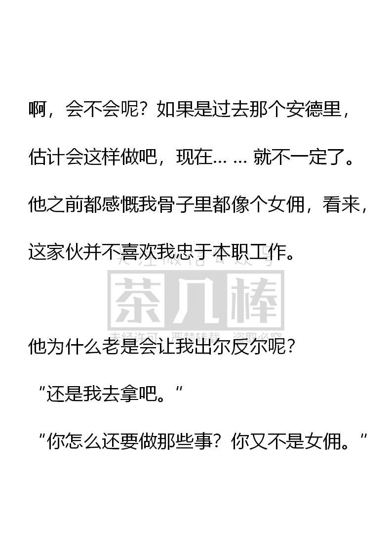 第71话-小说版重生：被指名为公爵的女仆-로하,주아리（第11张）