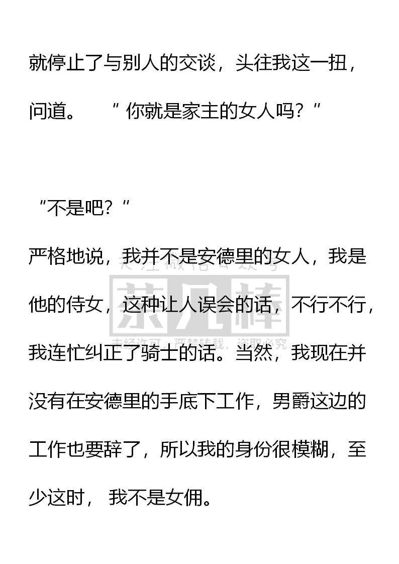 第71话-小说版重生：被指名为公爵的女仆-로하,주아리（第7张）