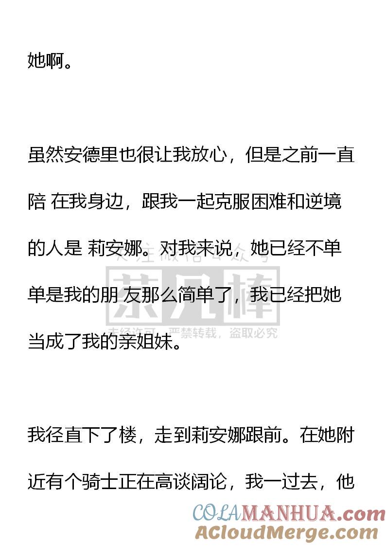 第71话-小说版重生：被指名为公爵的女仆-로하,주아리（第6张）