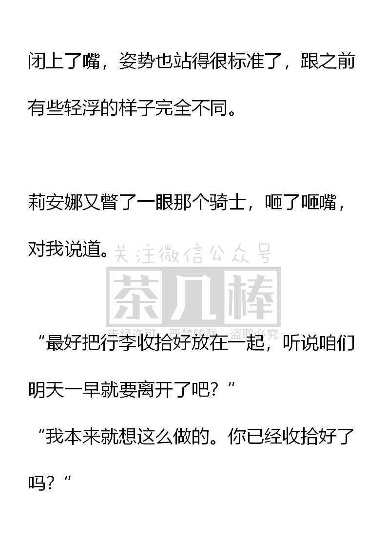 第71话-小说版重生：被指名为公爵的女仆-로하,주아리（第9张）