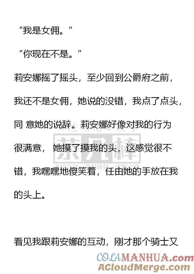 第71话-小说版重生：被指名为公爵的女仆-로하,주아리（第12张）
