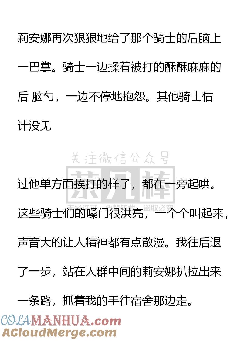 第71话-小说版重生：被指名为公爵的女仆-로하,주아리（第14张）