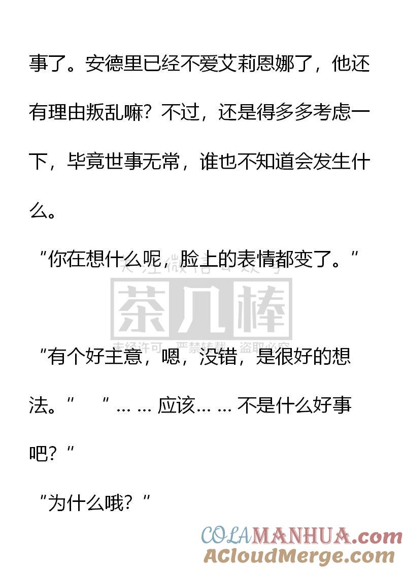 第73话（上）-小说版重生：被指名为公爵的女仆-로하,주아리（第3张）