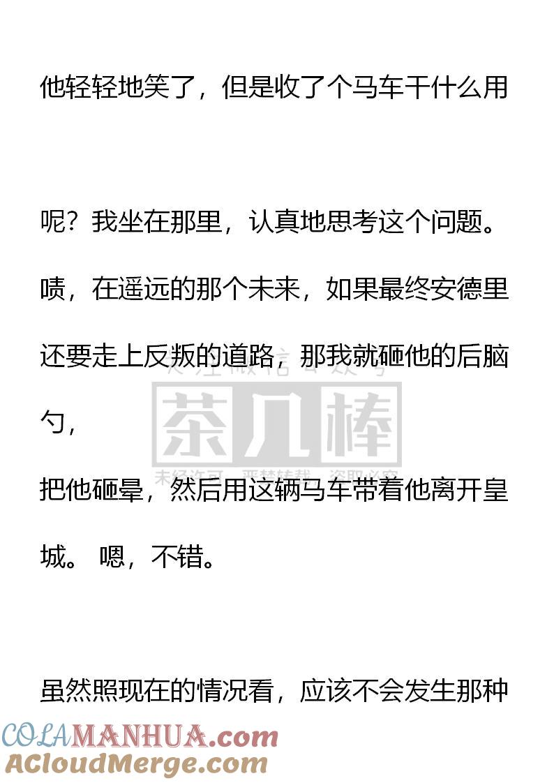 第73话（上）-小说版重生：被指名为公爵的女仆-로하,주아리（第2张）