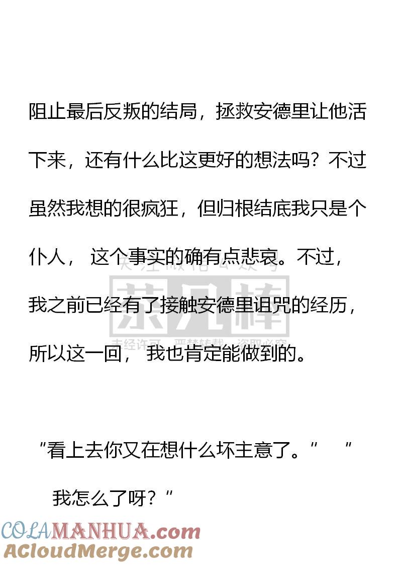 第73话（上）-小说版重生：被指名为公爵的女仆-로하,주아리（第4张）