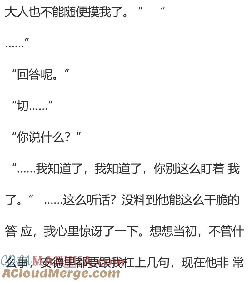 第73话（下）-小说版重生：被指名为公爵的女仆-로하,주아리（第6张）