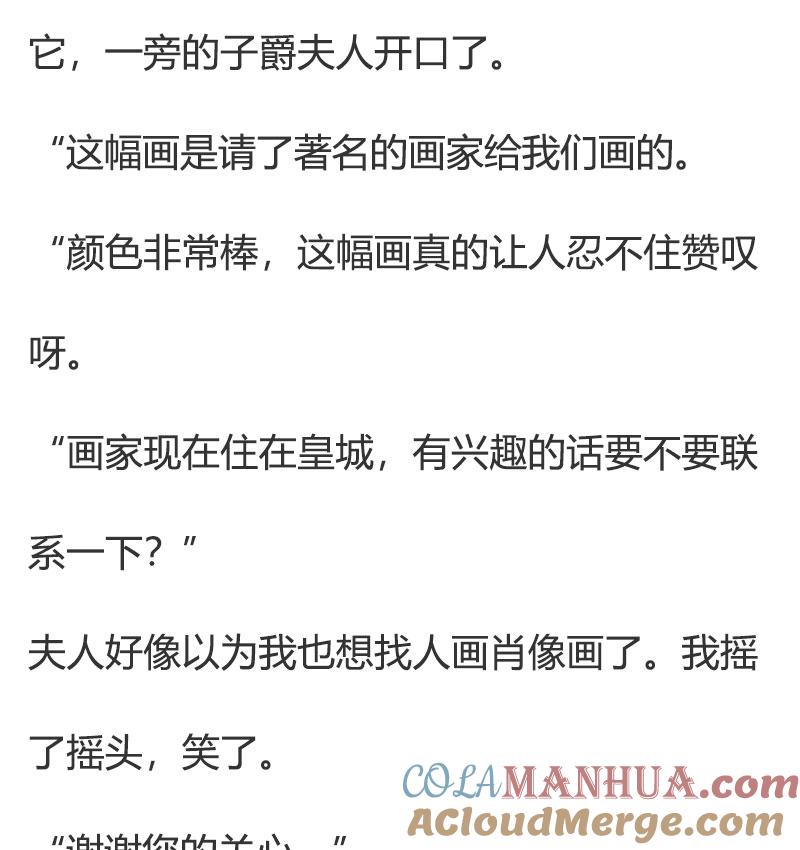 第74话礼服-小说版重生：被指名为公爵的女仆-로하,주아리（第6张）