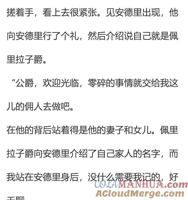 第74话礼服-小说版重生：被指名为公爵的女仆-로하,주아리（第4张）