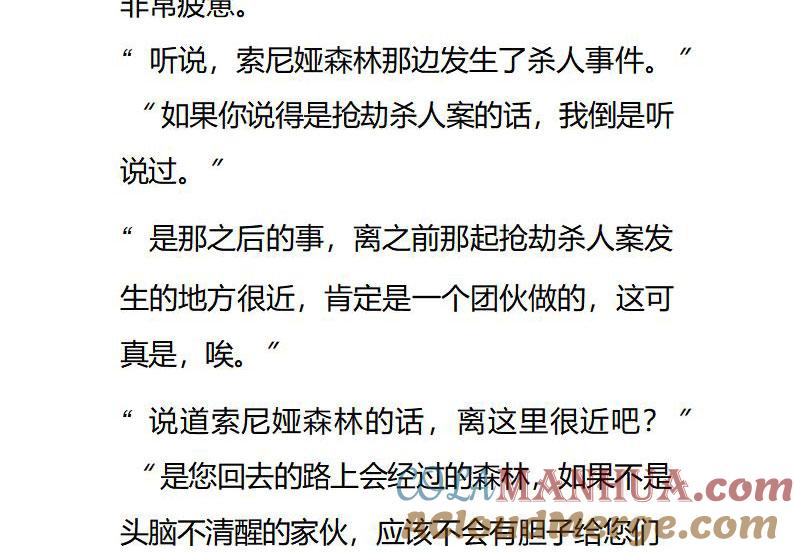 第75话（下）-小说版重生：被指名为公爵的女仆-로하,주아리（第5张）
