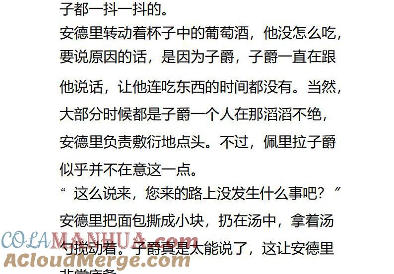 第75话（下）-小说版重生：被指名为公爵的女仆-로하,주아리（第4张）