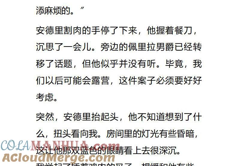 第75话（下）-小说版重生：被指名为公爵的女仆-로하,주아리（第6张）