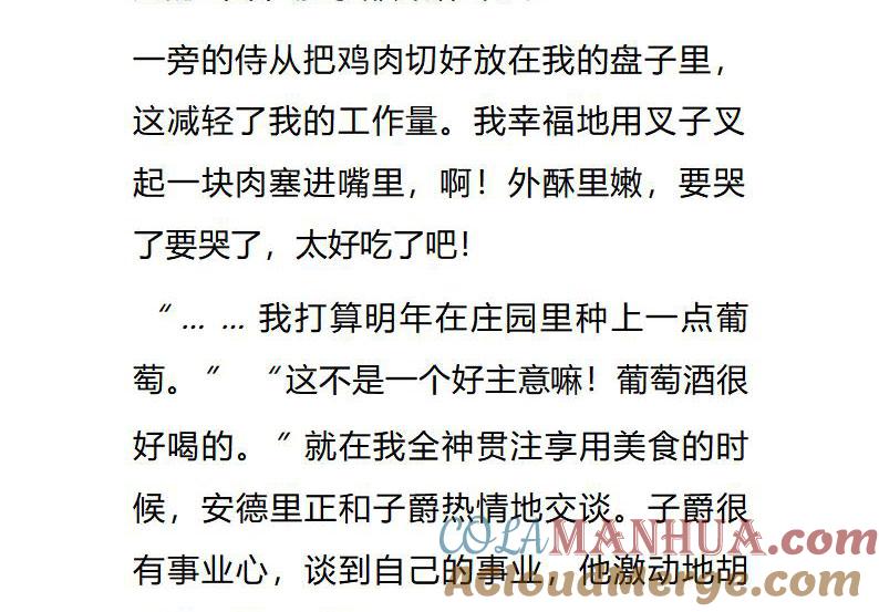 第75话（下）-小说版重生：被指名为公爵的女仆-로하,주아리（第3张）