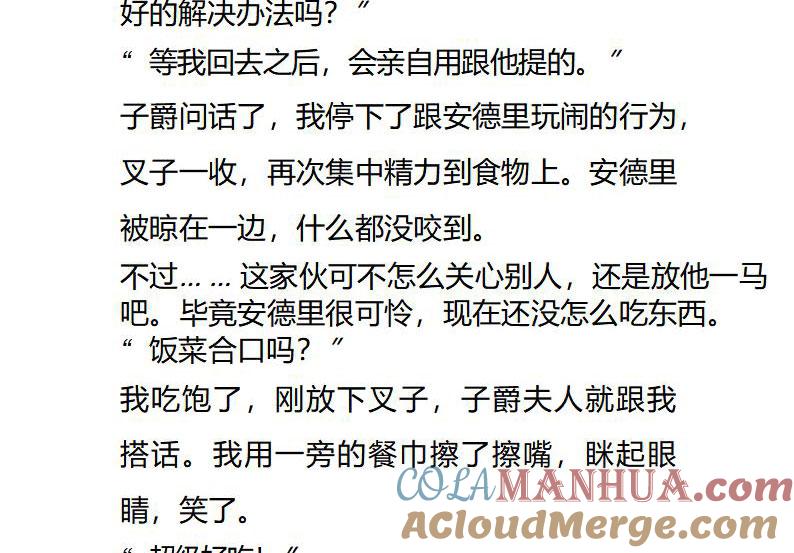 第75话（下）-小说版重生：被指名为公爵的女仆-로하,주아리（第8张）