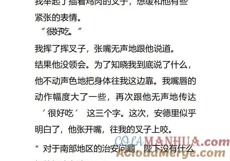 第75话（下）-小说版重生：被指名为公爵的女仆-로하,주아리（第7张）