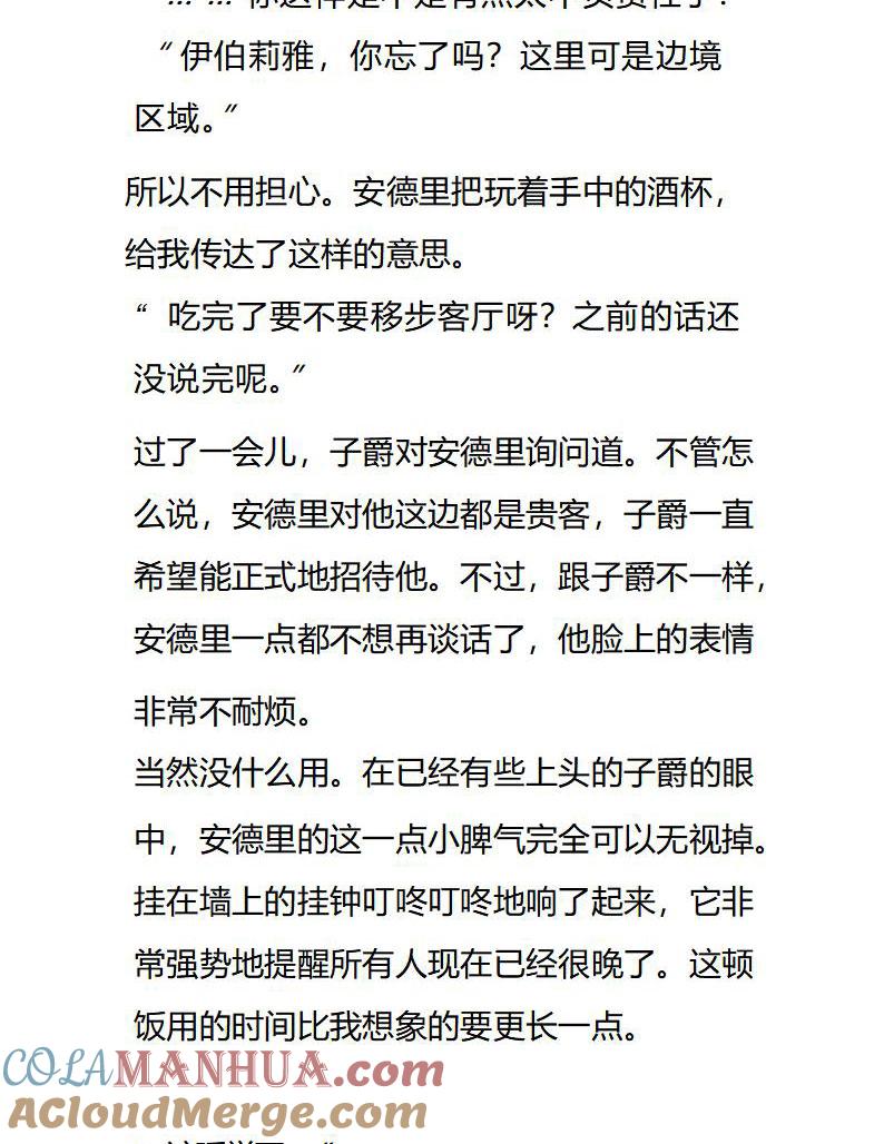 第76话醉酒的安德里-小说版重生：被指名为公爵的女仆-로하,주아리（第5张）