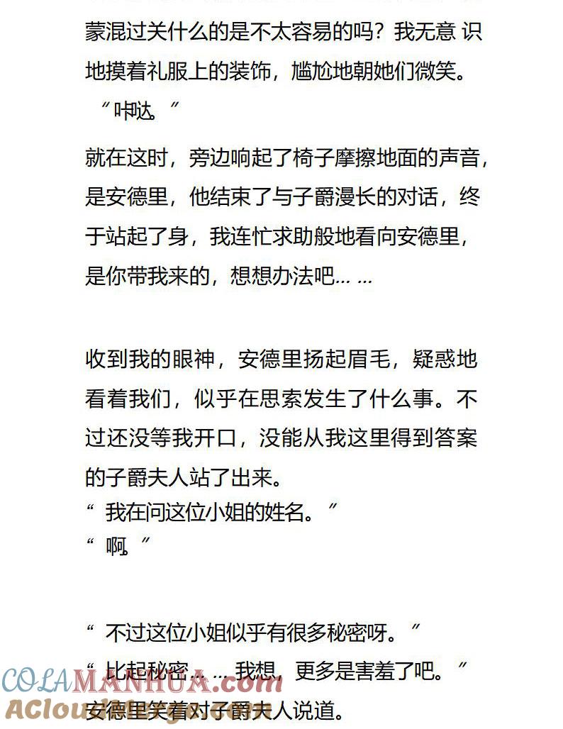 第76话醉酒的安德里-小说版重生：被指名为公爵的女仆-로하,주아리（第1张）