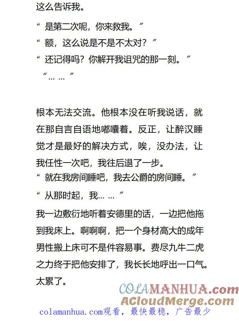 第76话醉酒的安德里-小说版重生：被指名为公爵的女仆-로하,주아리（第9张）