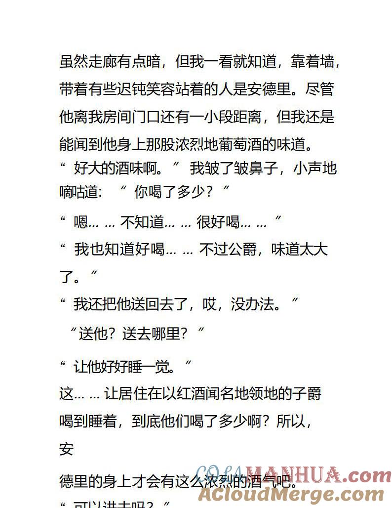 第76话醉酒的安德里-小说版重生：被指名为公爵的女仆-로하,주아리（第7张）