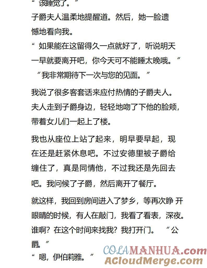 第76话醉酒的安德里-小说版重生：被指名为公爵的女仆-로하,주아리（第6张）