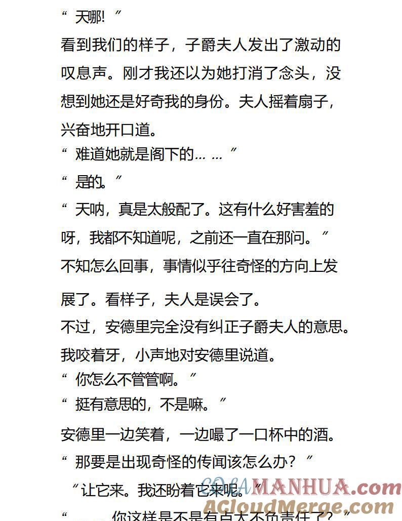 第76话醉酒的安德里-小说版重生：被指名为公爵的女仆-로하,주아리（第4张）