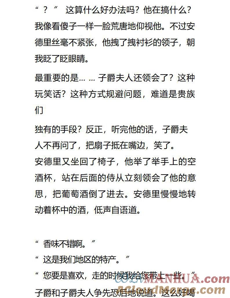 第76话醉酒的安德里-小说版重生：被指名为公爵的女仆-로하,주아리（第2张）