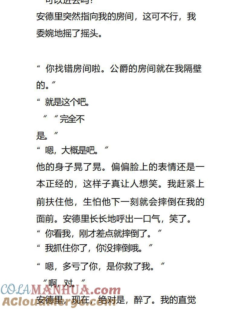 第76话醉酒的安德里-小说版重生：被指名为公爵的女仆-로하,주아리（第8张）