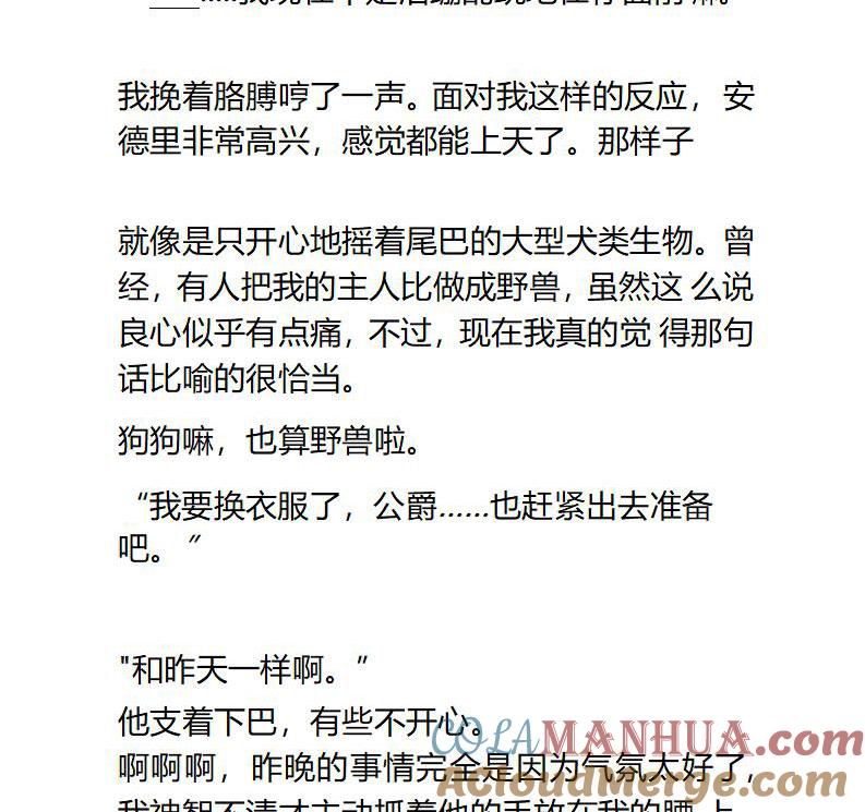 第78话醉酒后的清晨-小说版重生：被指名为公爵的女仆-로하,주아리（第7张）