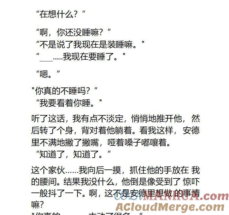 第78话醉酒后的清晨-小说版重生：被指名为公爵的女仆-로하,주아리（第1张）