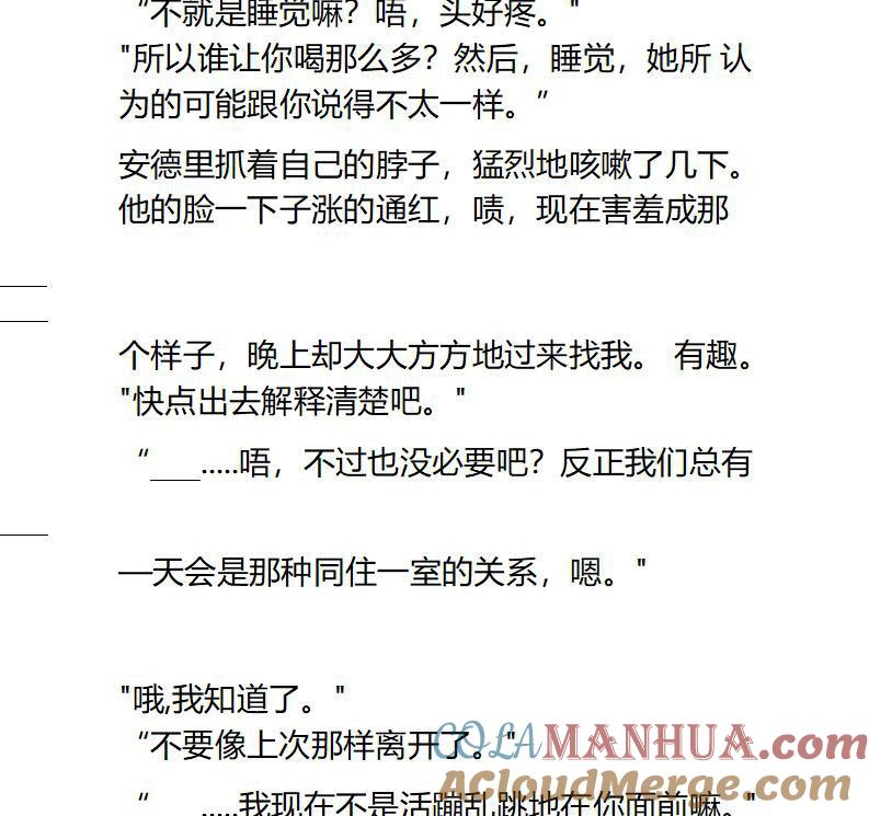 第78话醉酒后的清晨-小说版重生：被指名为公爵的女仆-로하,주아리（第6张）