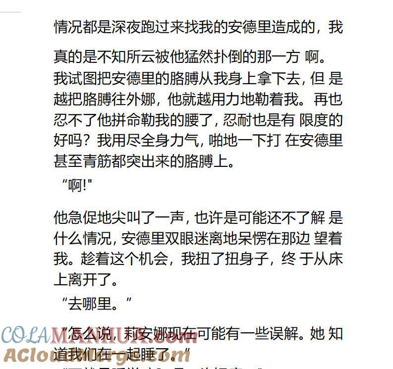 第78话醉酒后的清晨-小说版重生：被指名为公爵的女仆-로하,주아리（第5张）