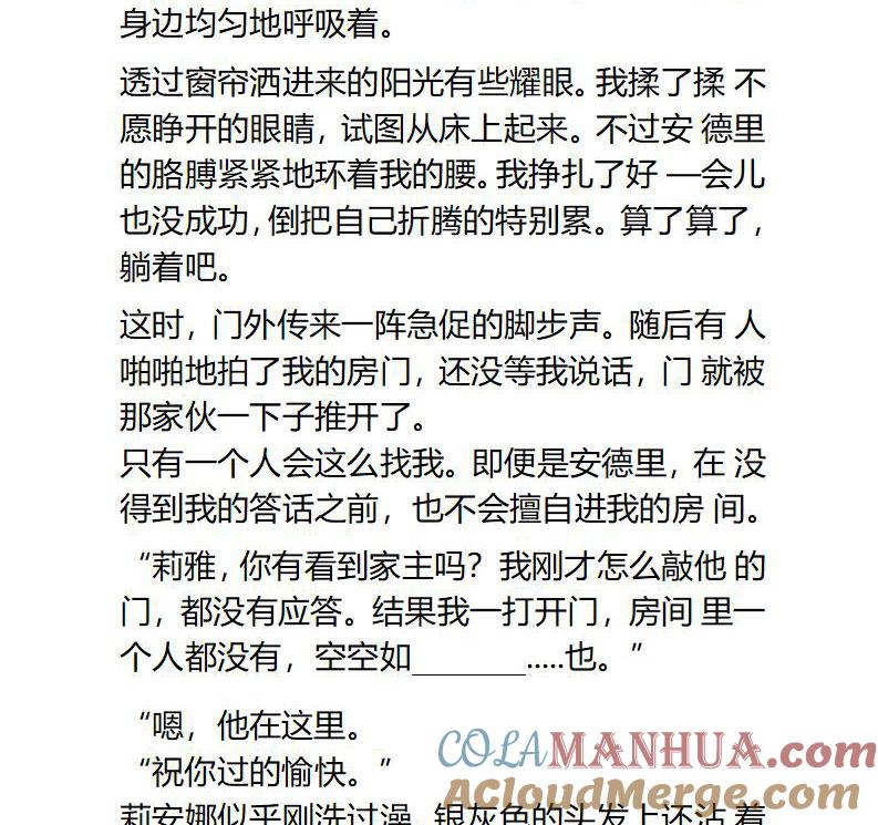 第78话醉酒后的清晨-小说版重生：被指名为公爵的女仆-로하,주아리（第3张）