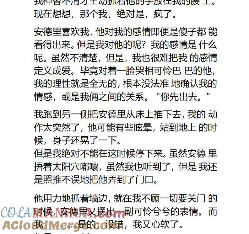 第78话醉酒后的清晨-小说版重生：被指名为公爵的女仆-로하,주아리（第8张）